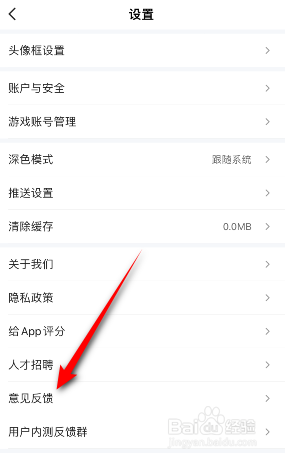 游民星空怎么意见反馈