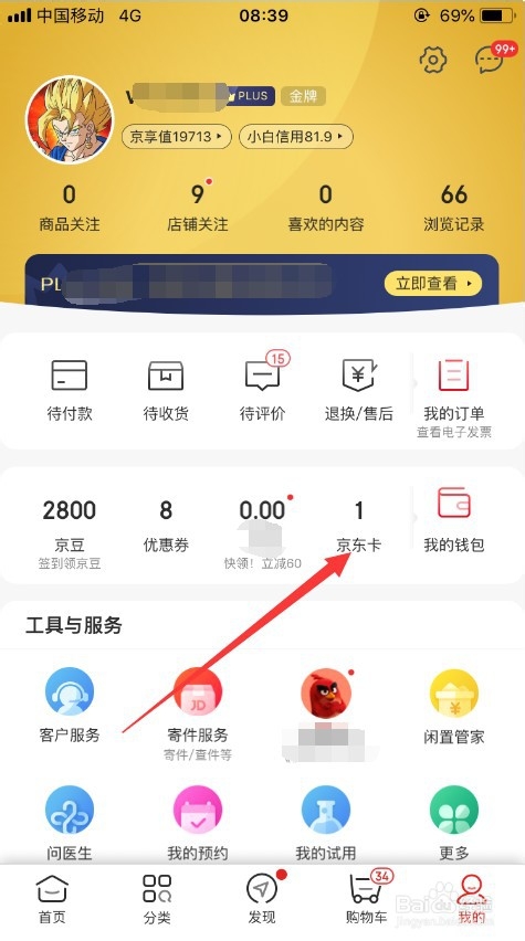 京东E卡怎么购买 如何购买京东E卡