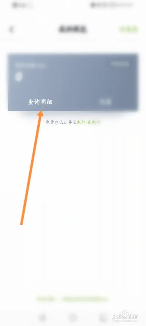 小鹏汽车软件怎样查看消费的明细记录