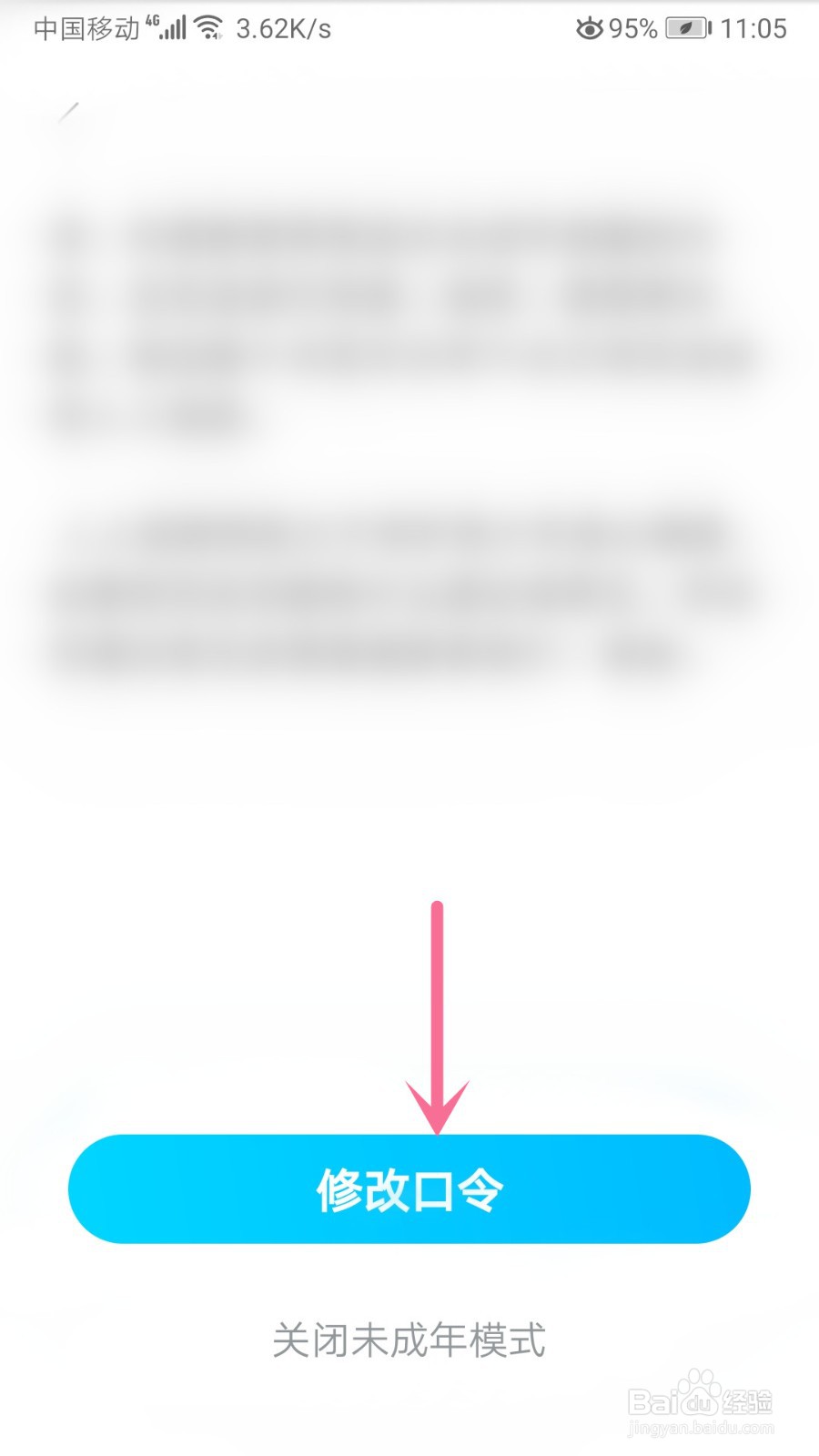 人人视频怎么修改口令