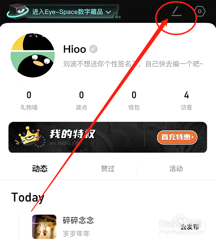 IOS版积目如何添加昵称？