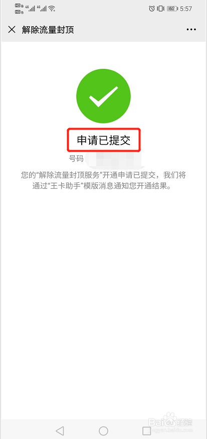 联通大王卡解除限速