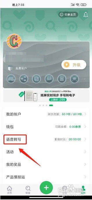 印象笔记怎么购买语音转写包