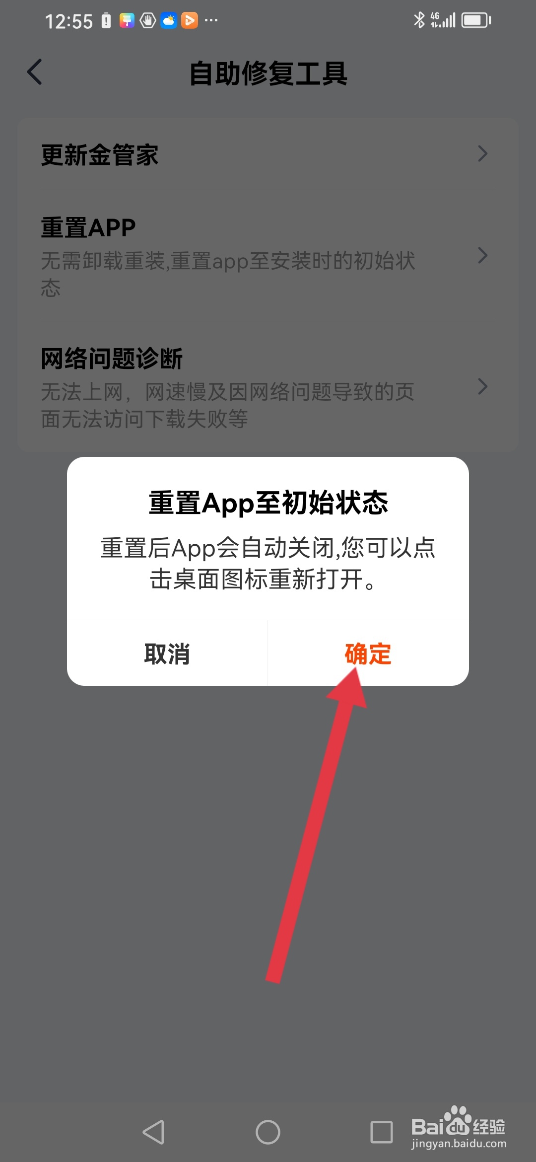 如何在平安金管家重置APP