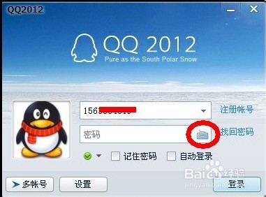 QQ密码永不被盗方法