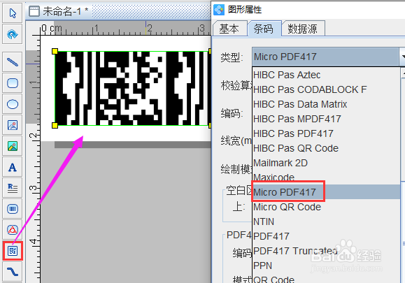 如何批量生成MicroPDF417二维码