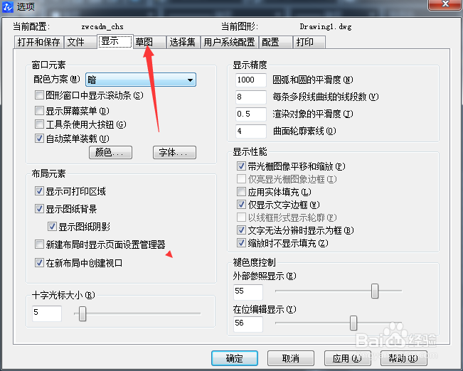 CAD2020怎么关闭显示自动捕捉标记