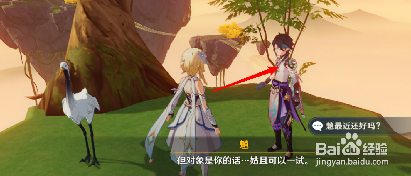 原神怎么将同伴邀请到尘歌壶中