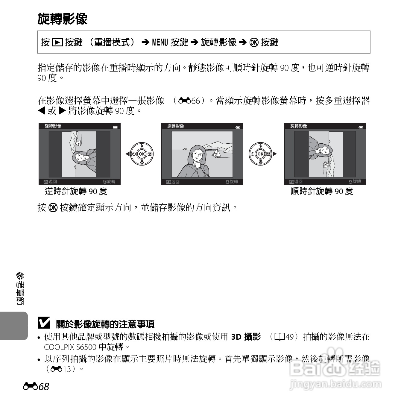 尼康COOLPIX S6500数码相机说明书:[20]
