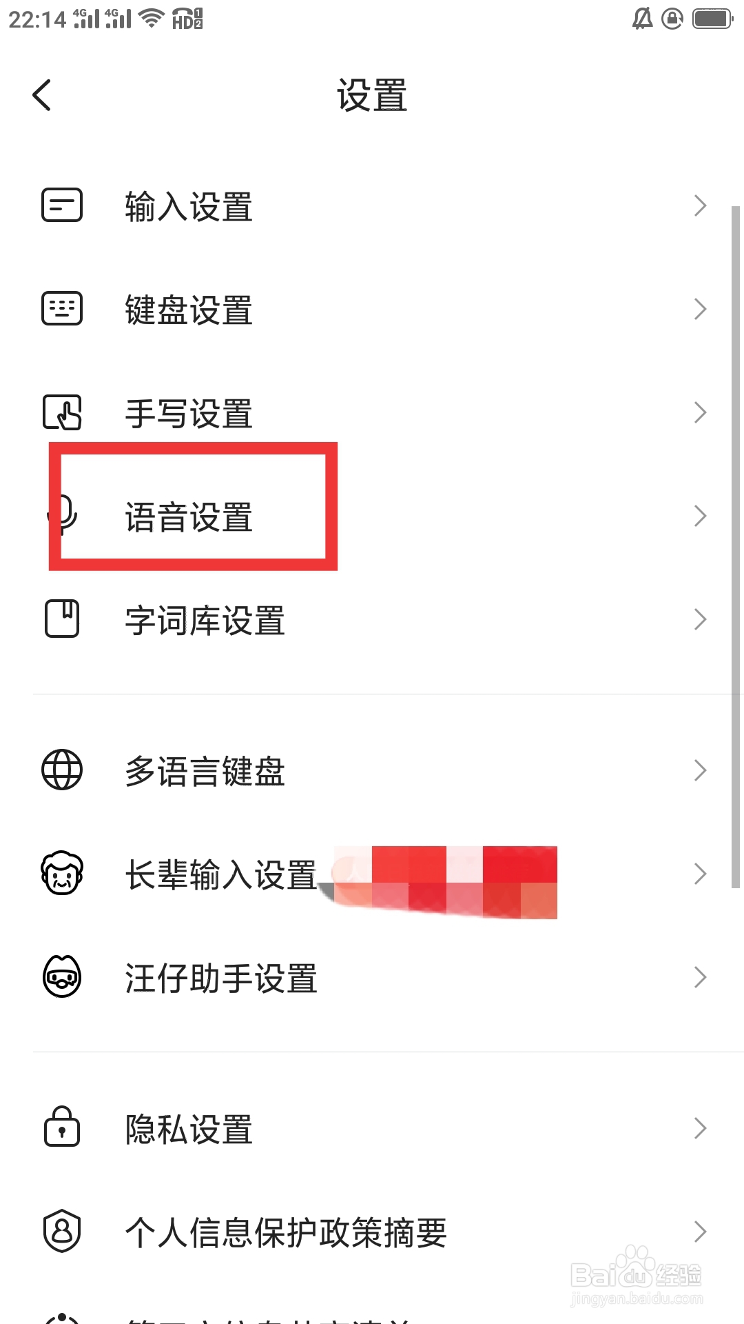 搜狗输入法APP如何进行语音设置