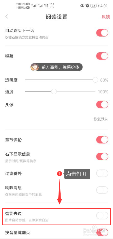 看漫怎么打开图片智能去除多余白边功能