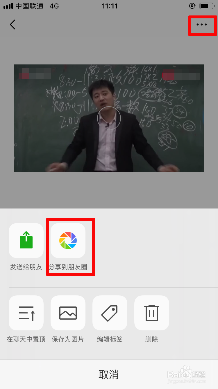 怎样在微信朋友圈发送超过15秒以上的视频?