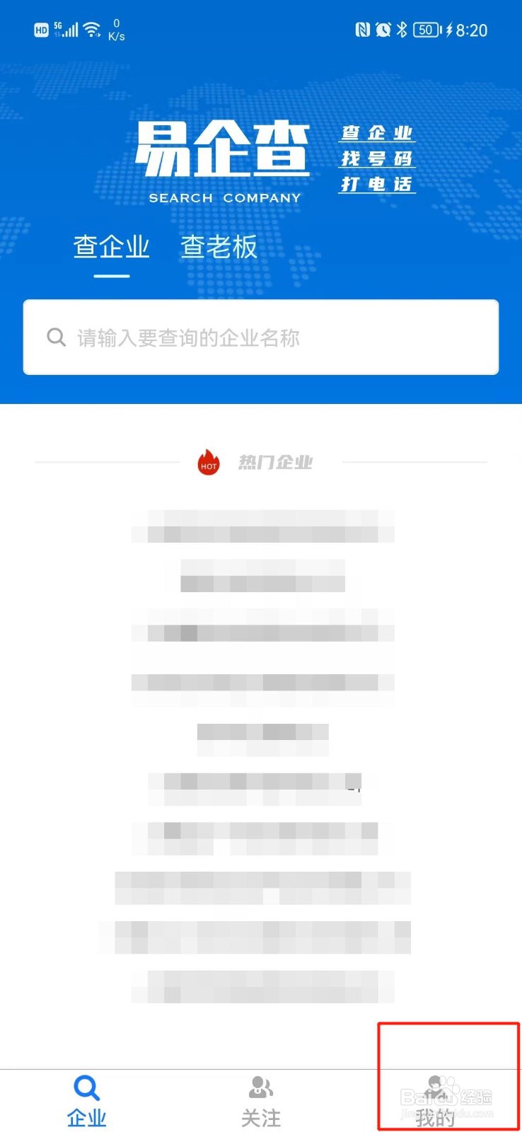 易企查怎么注销账号