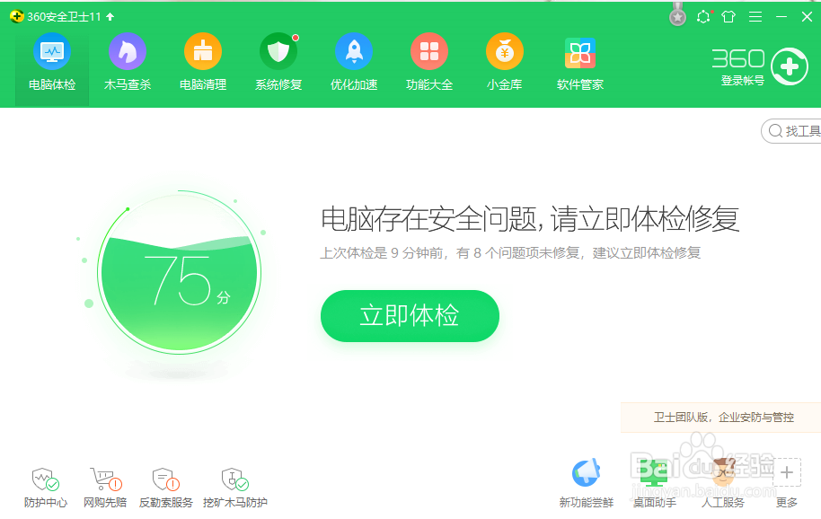 360怎么关闭焦点咨询提示