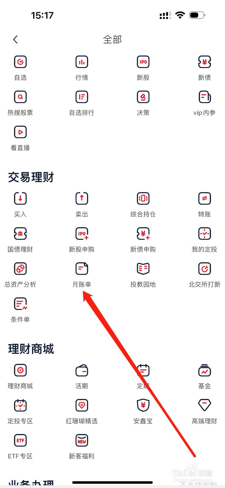 太平洋证券如何查看月账单