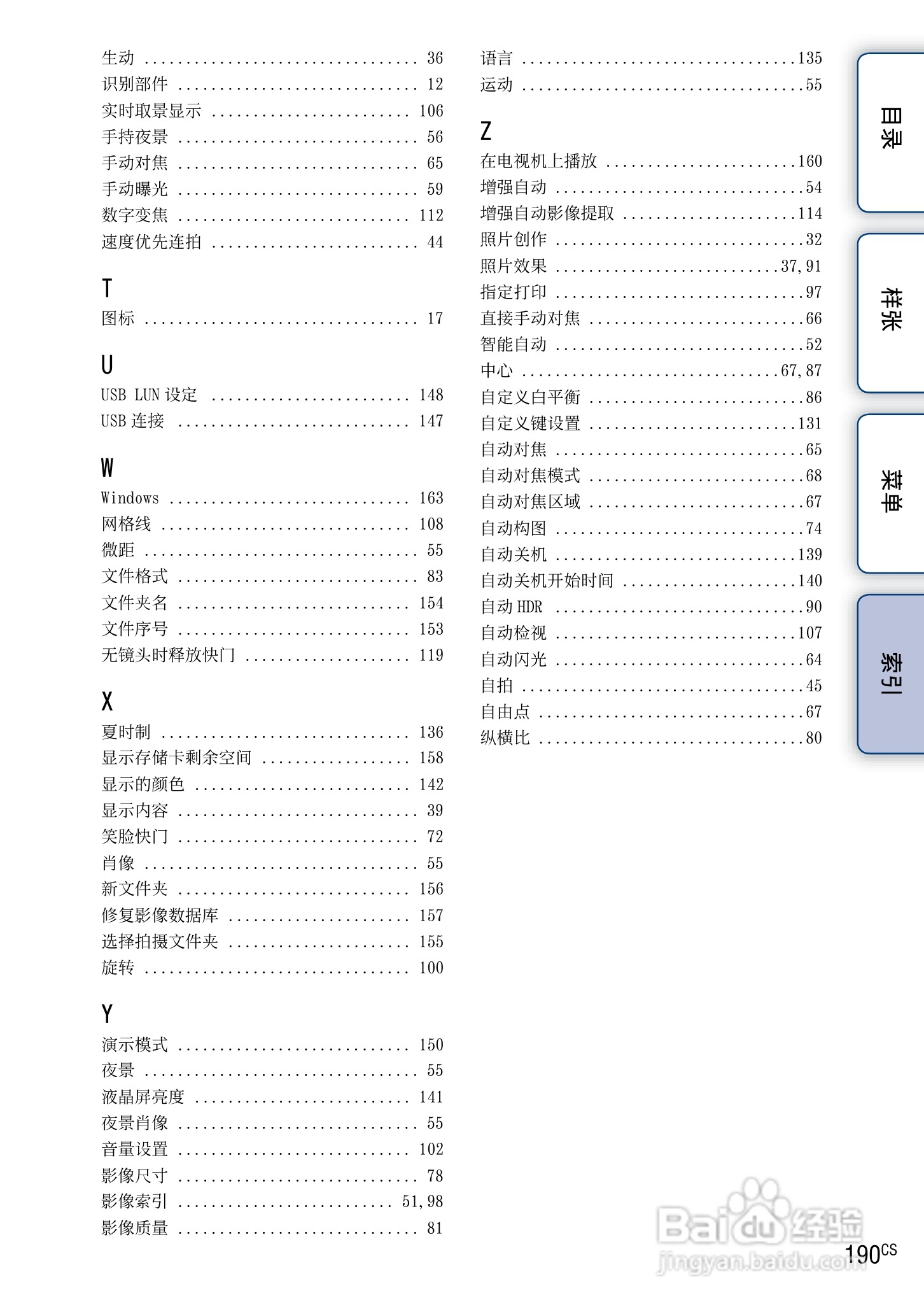 SONY索尼 NEX-3N数码相机(α手册)说明书:[19]