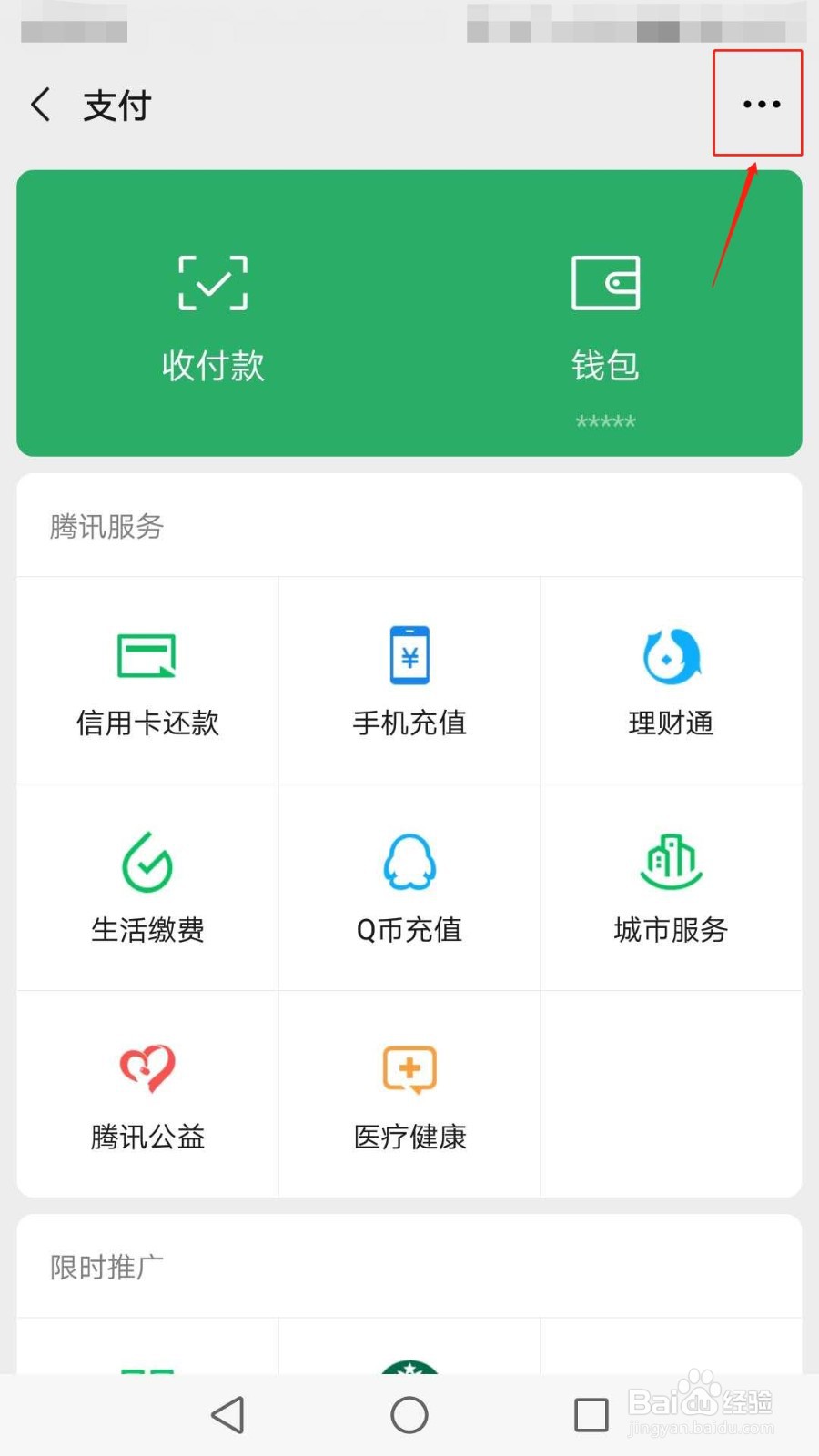 微信怎么开启允许通过手机号向我转账