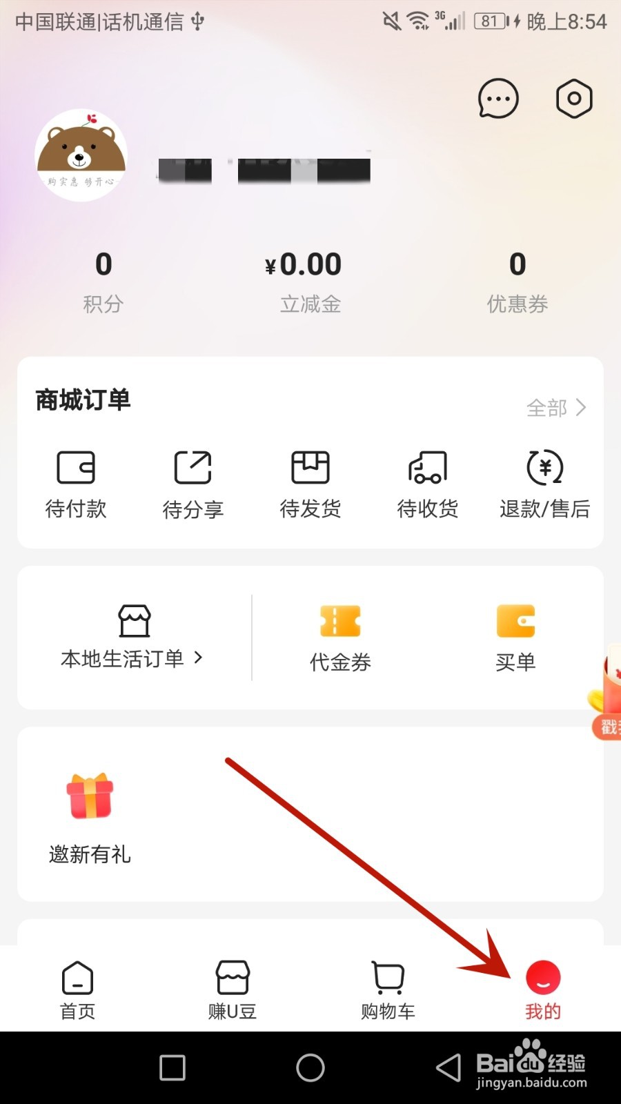 怎么退出优联云购登录的账号