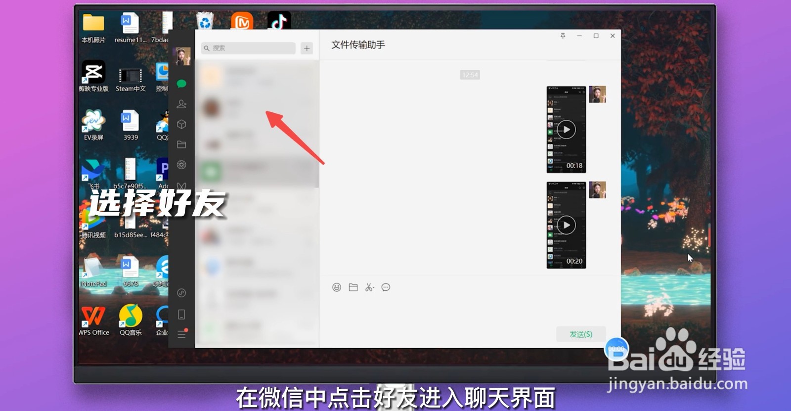 微信怎么推荐好友给别人?