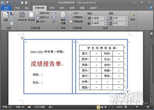 Word2010快速大量处理成绩单的操作方法