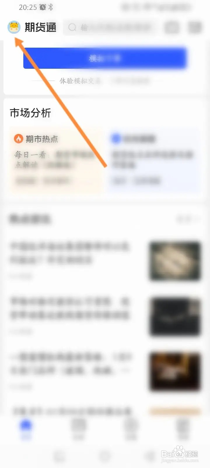 同花顺期货通怎么编辑个人信息