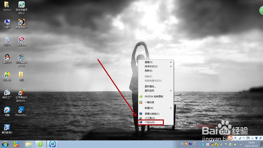 WIN7系统电脑如何设置屏幕保护