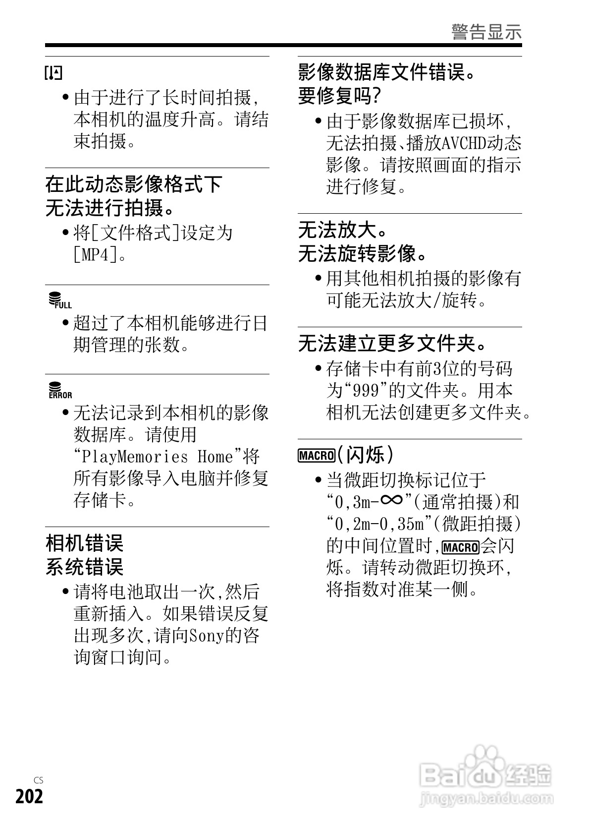 SONY索尼DSC-RX1数码相机说明书:[21]