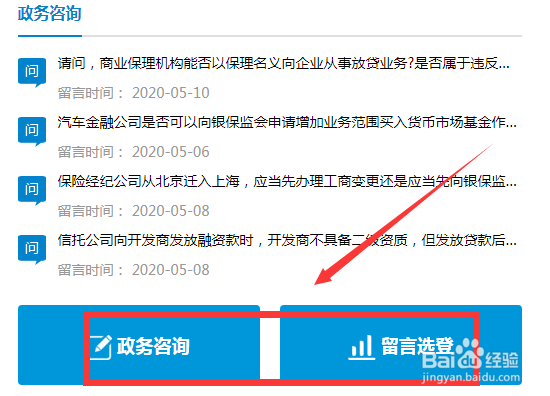 如何在银保监会网上投诉