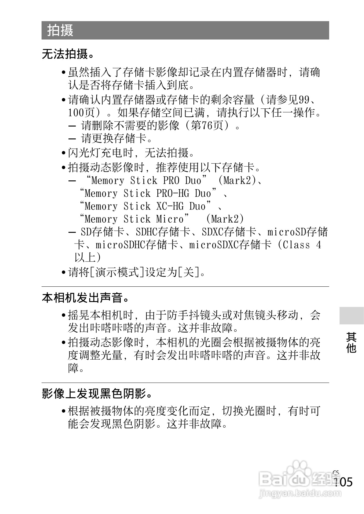 SONY索尼DSC-HX300数码相机说明书:[11]