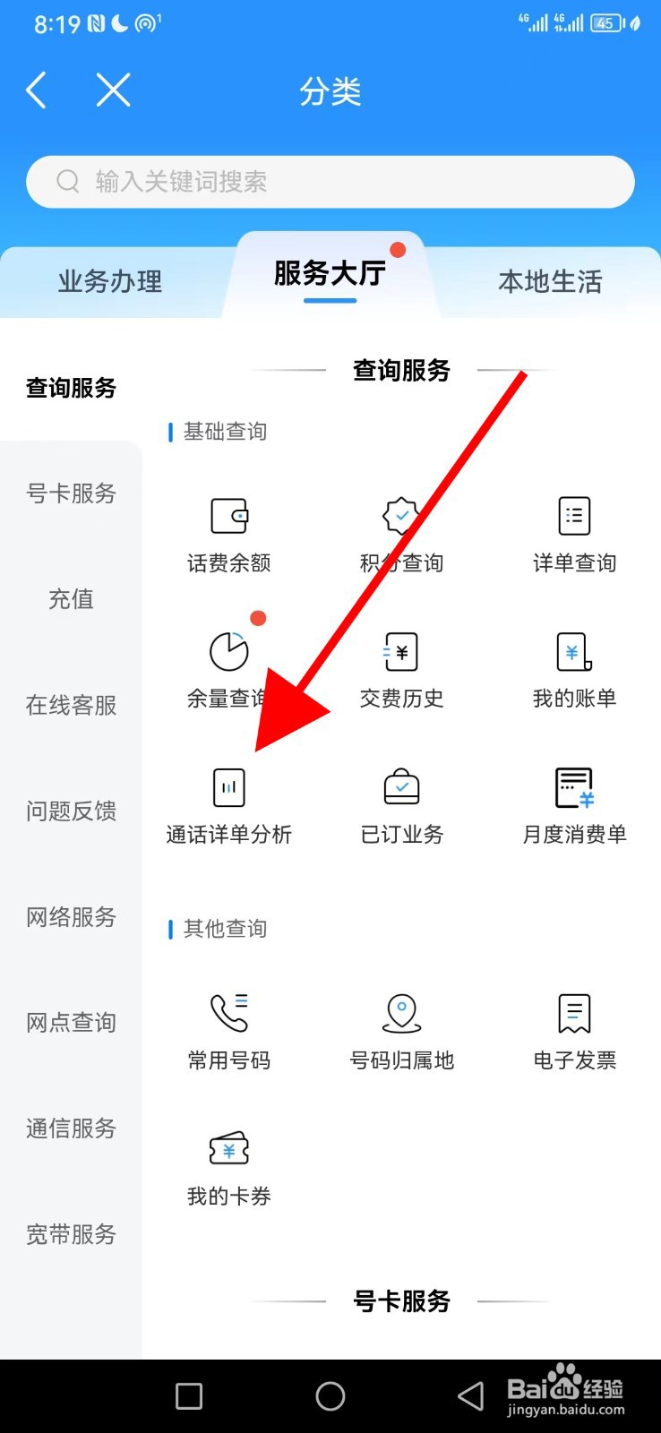 中国移动在哪查看通话详单分析