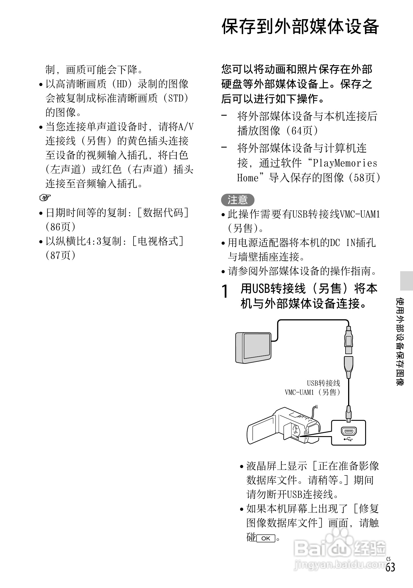 SONY索尼HDR-TD30VE数码摄像机说明书:[7]