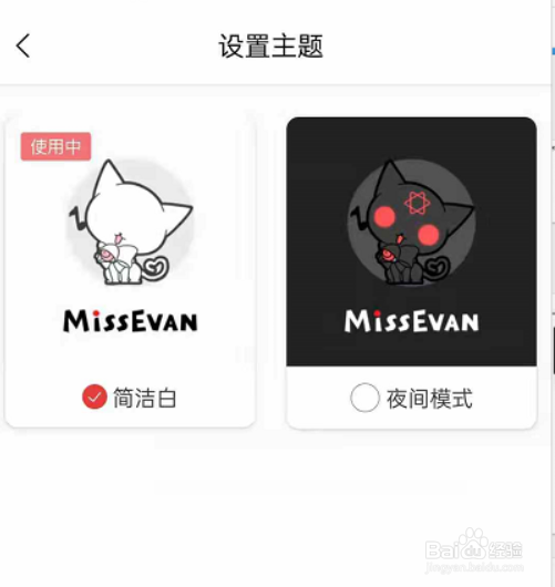 猫耳fm如何开启夜间模式