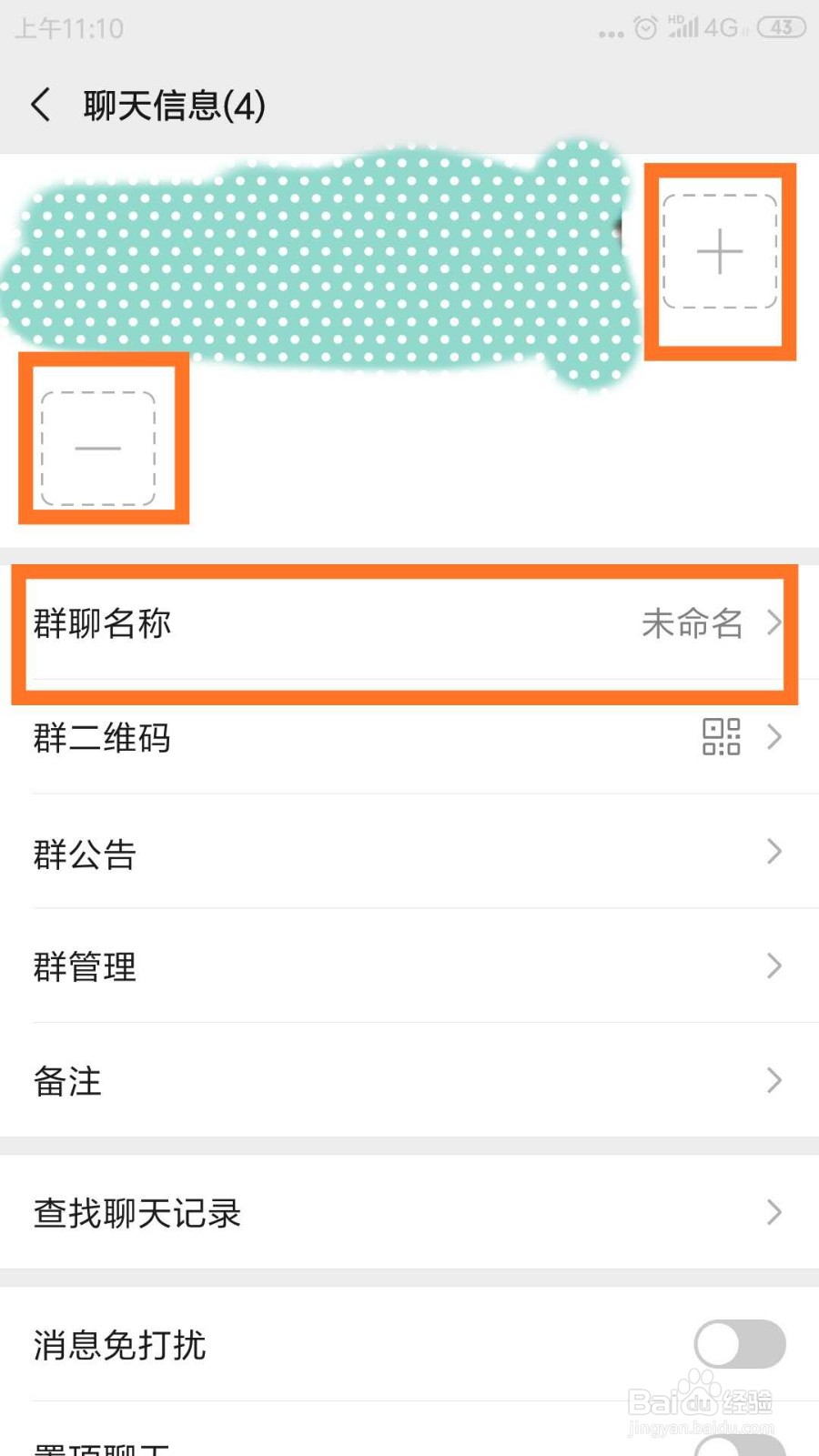 如何建立微信群1