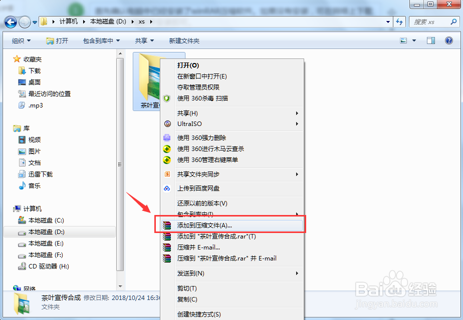 图文详解如何给压缩文件加密