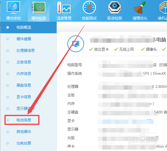 怎么检测笔记本电脑电池损耗