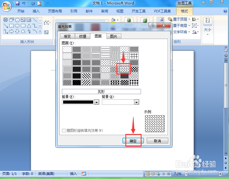如何在word中给三十二角星填充瓦形图案？