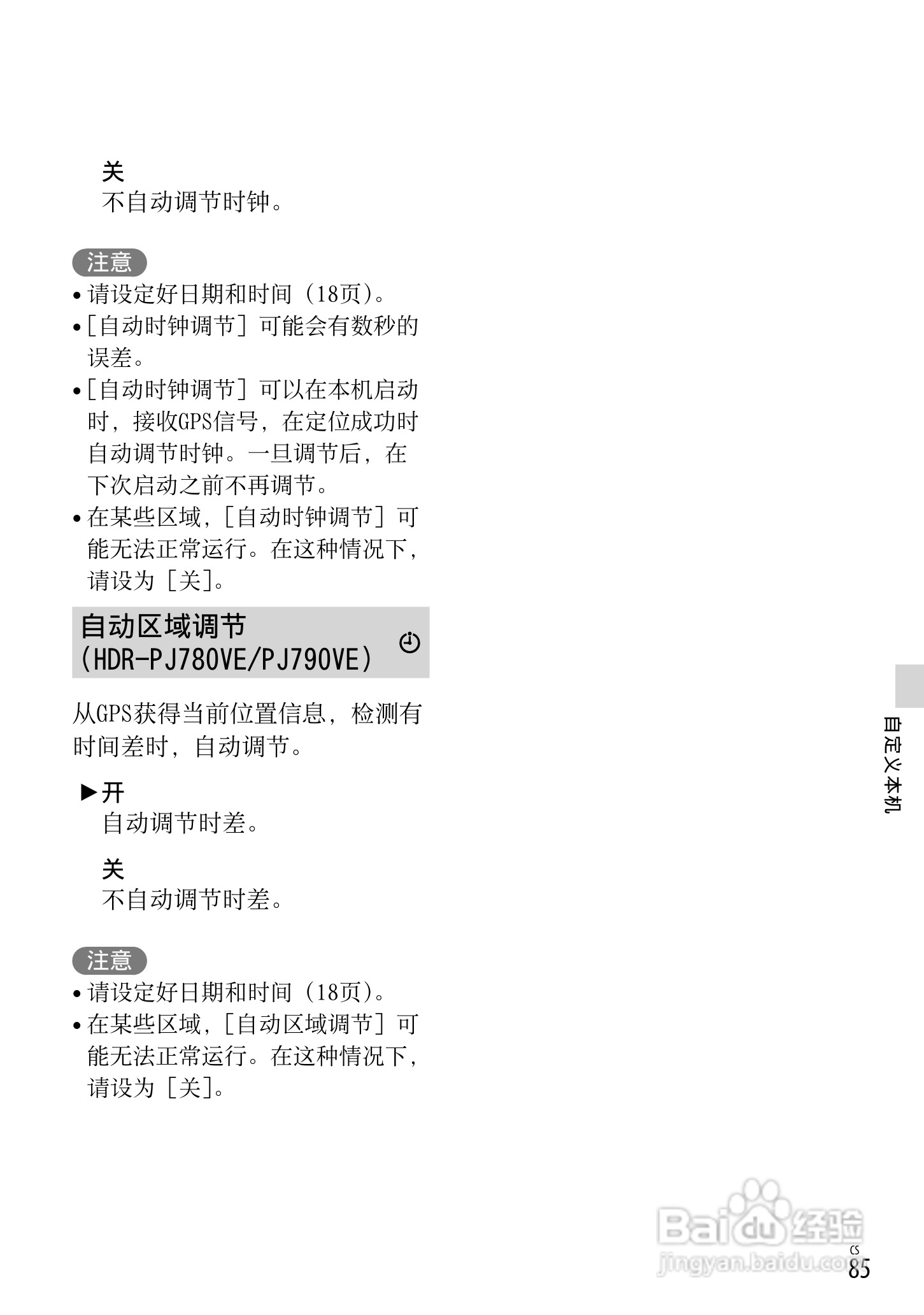 SONY索尼HDR-PJ790VE数码摄像机说明书:[9]
