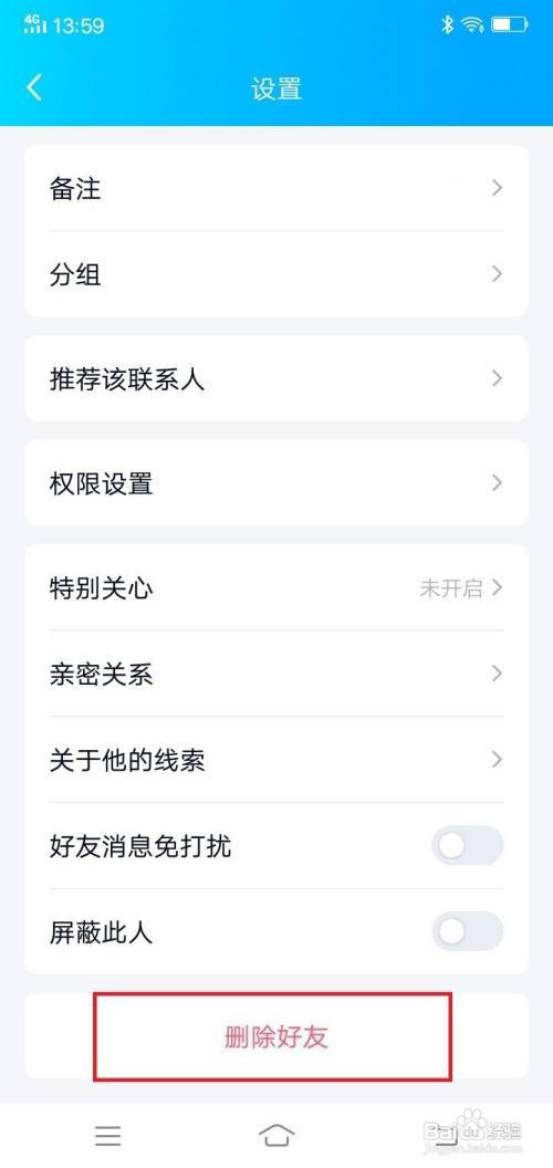 手机QQ好友在哪里删除
