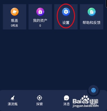 Botella漂流瓶怎样修改密码
