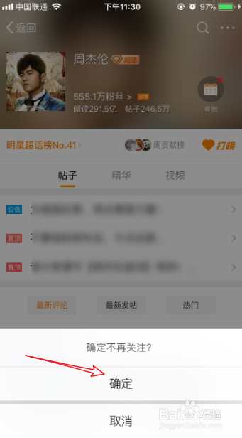 微博超话怎么取消关注