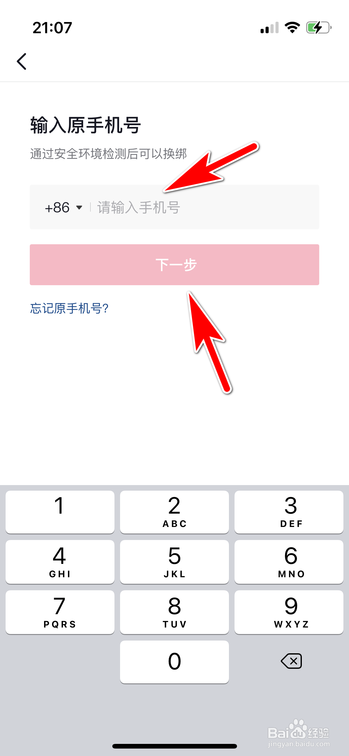 抖音怎么更换已绑定的手机号