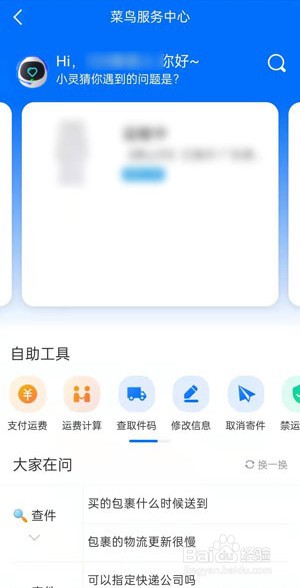 菜鸟裹裹如何取消快递暂存
