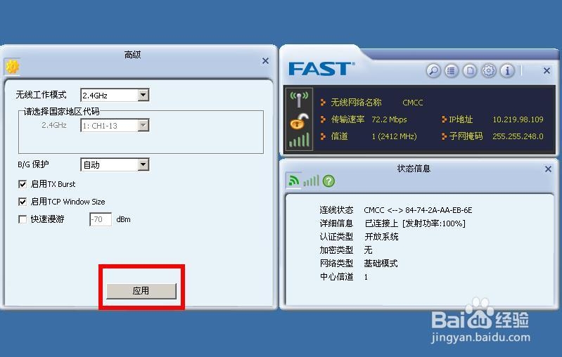 fast无线网卡客户端驱动—fast无线网卡怎么用
