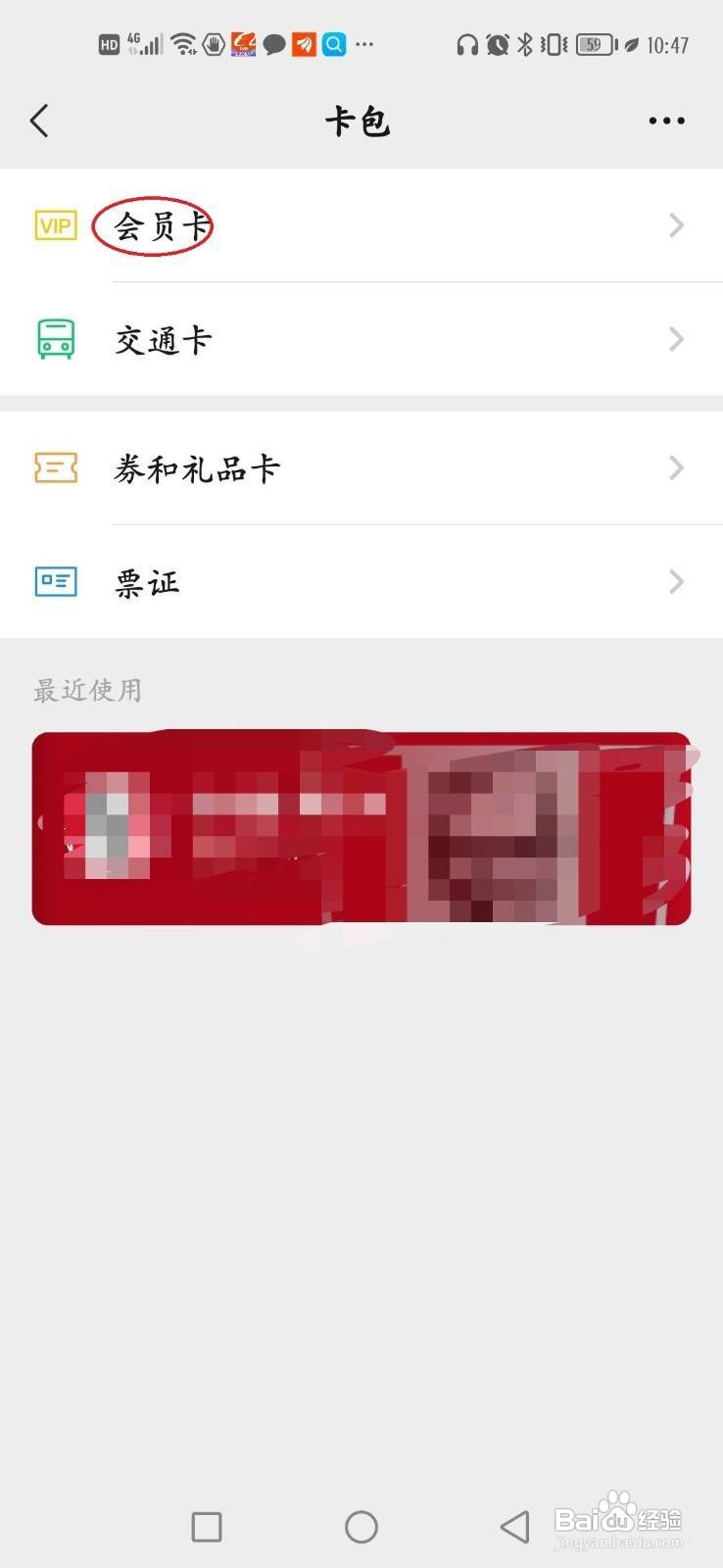 微信中如何查看会员卡