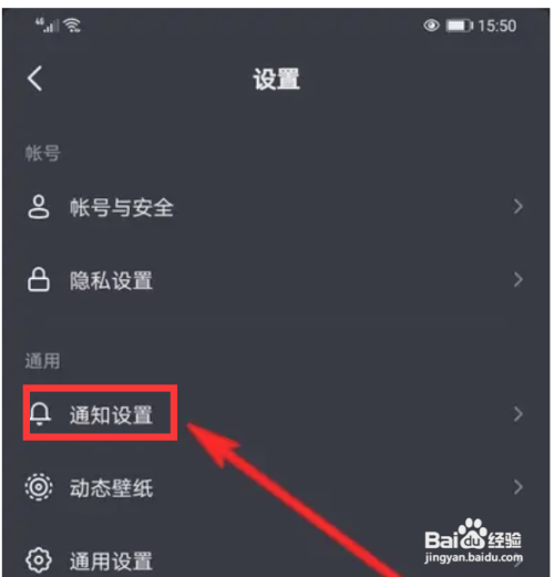 抖音如何设置接受推送通知