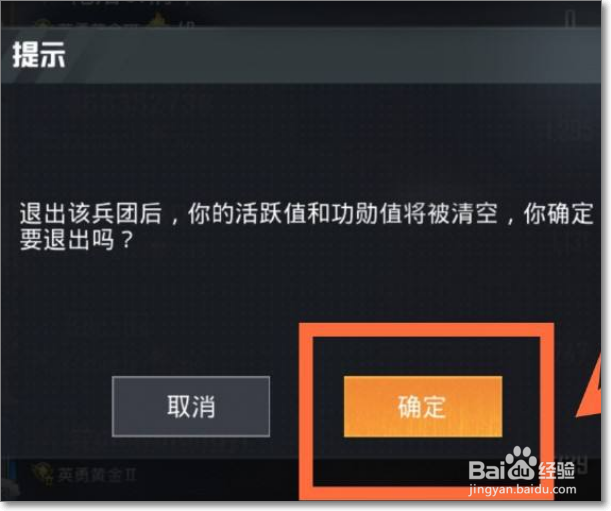 和平精英加入兵团如何退出