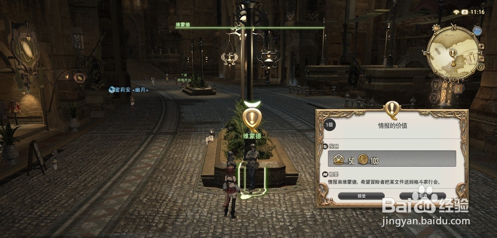 情报的价值-FF14