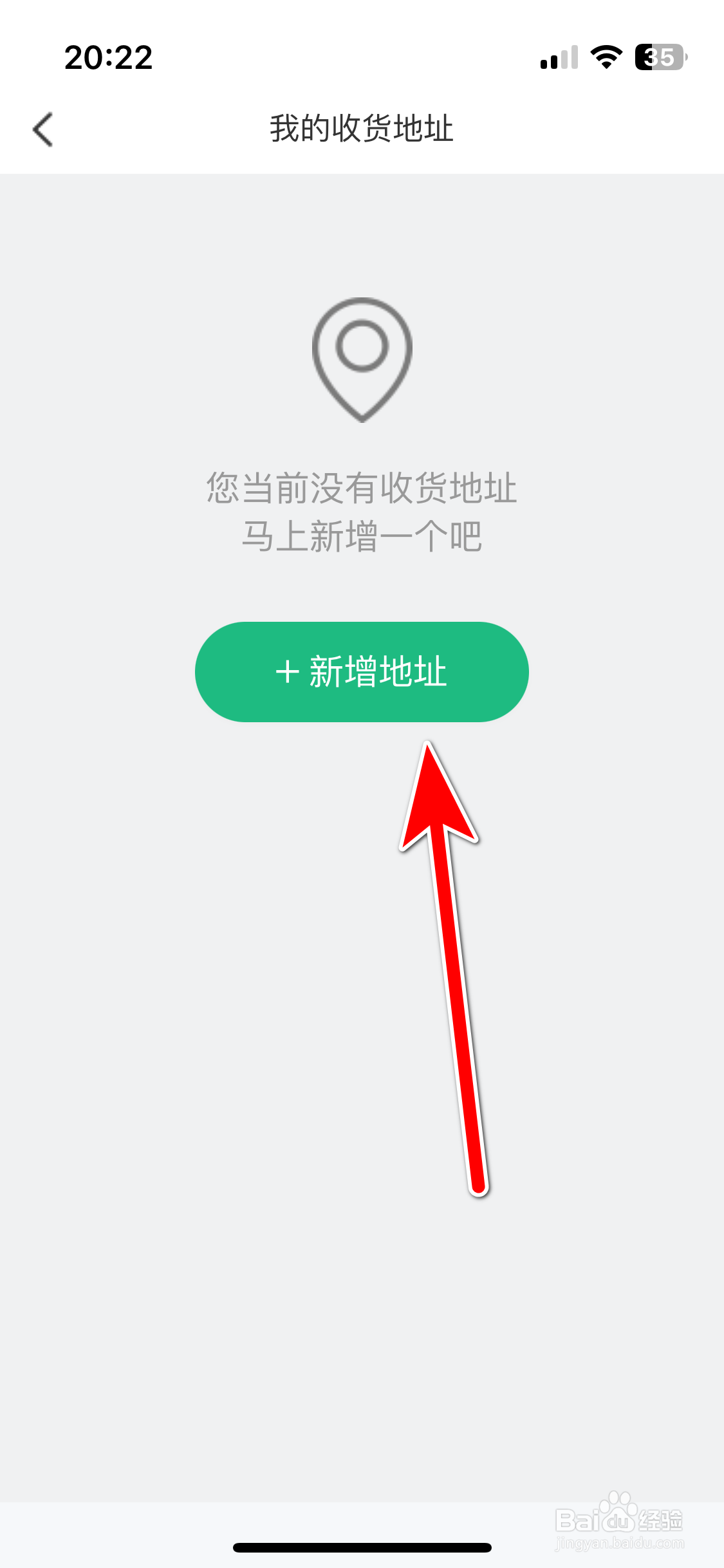 e充电如何新增我的收货地址