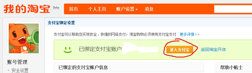 淘宝实名账号如何关联其他账号