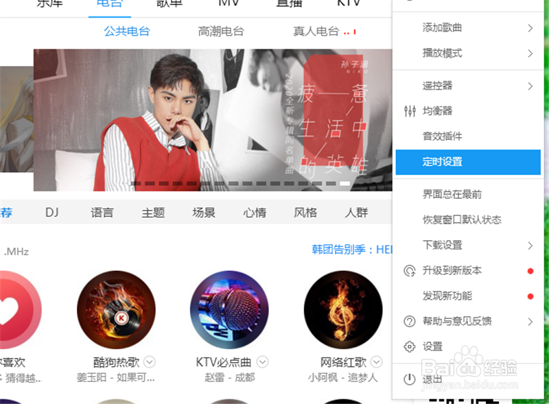 酷狗音乐怎么定时停止播放音乐